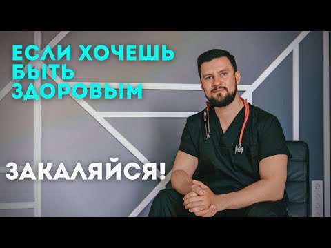 Видео: Закаливания. Как правильно закаливать детей.