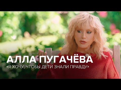Видео: Алла Пугачёва: большое интервью «Скажи Гордеевой»