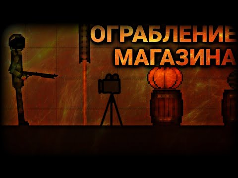 Видео: Мини фильм "Ограбление магазина" | Melon Playground