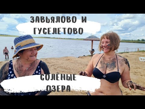 Видео: ЗАВЬЯЛОВСКИЕ ОЗЕРА в НЕ сезон и наша разведка в ГУСЕЛЕТОВО (Гуселетовские плесы).