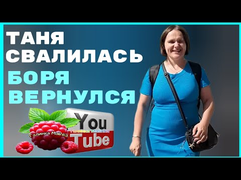 Видео: Бровченко /Таня свалилась /Боря вернулся /Обзор /Колесниковы /Деревенский дневник 