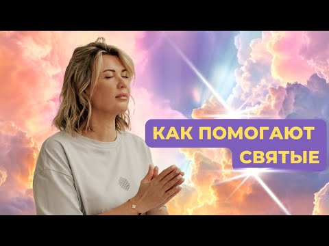 Видео: Почему важно развиваться духовно и что даёт вера. Кто такая Богородица и как она помогает людям.