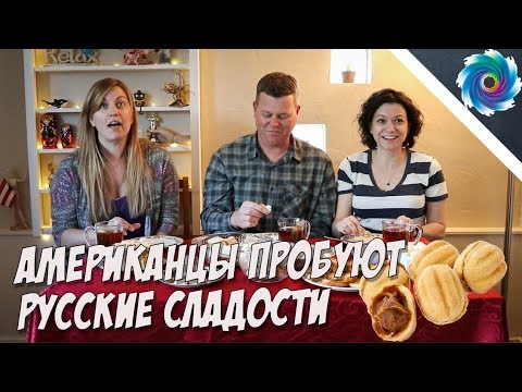 Видео: Американцы пробуют наши сладости