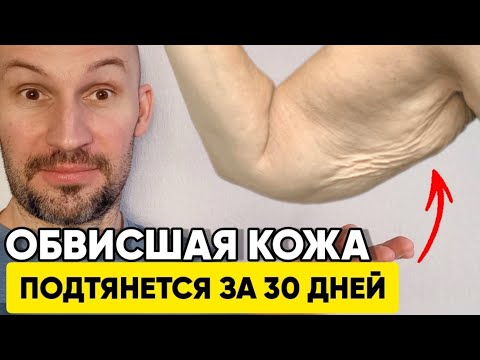 Видео: Как подтянуть обвисшую кожу на руках всего за 30 дней, даже если вам за 40 лет