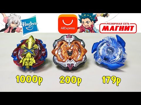 Видео: МЕГА БИТВА! Волчки Beyblade Burst из Магнита VS Бейблэйд Берст от Hasbro & AliExpress