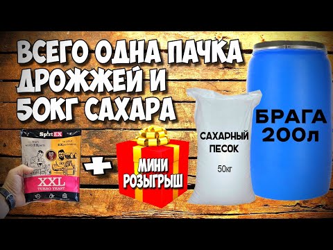 Видео: ЖёСТКИЙ тест Дрожжей SpirtEX . Превышаем норму в ДВА РАЗА !!! Реально они МОНСТРЫ