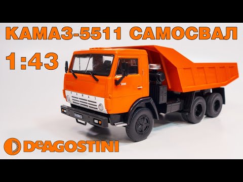 Видео: КАМАЗ 55111 самосвал в масштабе 1:43 / ОБЗОР / Автомобиль на Службе №70 / DeAgostini / 4K