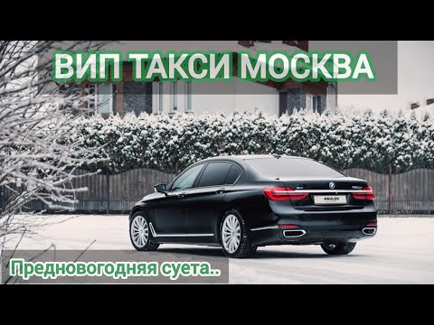 Видео: Яндекс такси / тариф Премьер / Предновогодняя суета