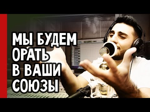 Видео: Мы будем ОРАТЬ в ваши СОЮЗЫ / Давойс ЗАПИСЬ ВОКАЛА / Студийный позитив (№351)