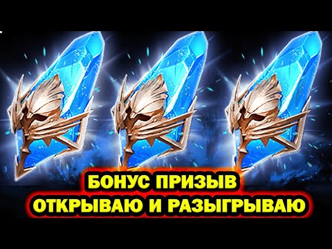 Видео: ДАБЛ ЛЕГА ДРЕВНИЕ ОТКРЫТИЕ ОТКРЫВАЮ И РАЗЫГРЫВАЮ RAID SHADOW LEGENDS