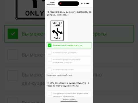 Видео: Тест DMV(Вашингтон)на русском языке. Тест 1