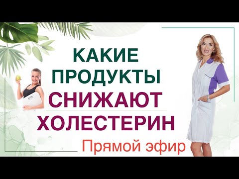 Видео: ❤️ КАК СНИЗИТЬ ХОЛЕСТЕРИН❓ПИТАНИЕ ДЛЯ ЗДОРОВЬЯ СОСУДОВ эфир Врач эндокринолог диетолог Ольга Павлова