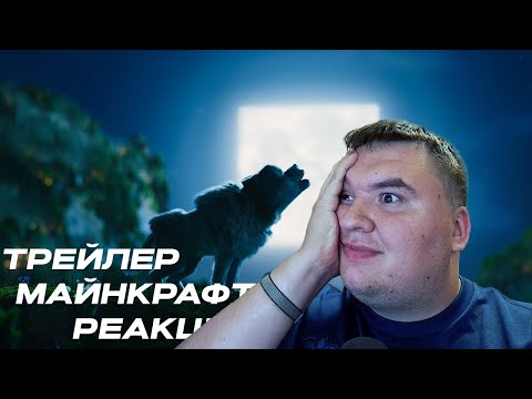 Видео: РЕАКЦИЯ КВЕНТИНА НА ТИЗЕР ФИЛЬМА МАЙНКРАФТ - Озвучка с Теми Самыми Голосами?