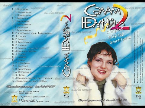 Видео: Сәлам Юллыйм 2