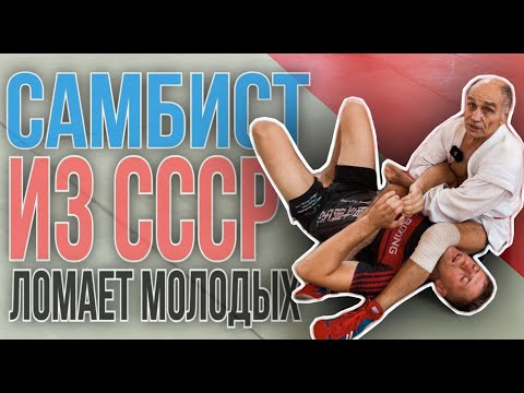 Видео: Болевой на руку от самбиста СССР/Как разорвать захват при рычаге локтя