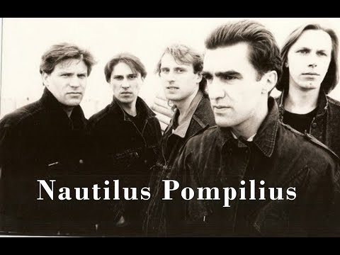 Видео: Nautilus Pompilius. История,интересные факты, мнение. Рассказ 4.Часть1.