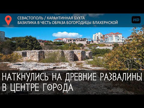 Видео: Базилика Влахернской иконе Божией Матери / Некрополь святых