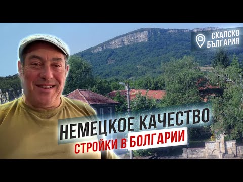 Видео: Немецкое качество стройки в Болгарии. Нашли качественную бригаду.Ура!!!