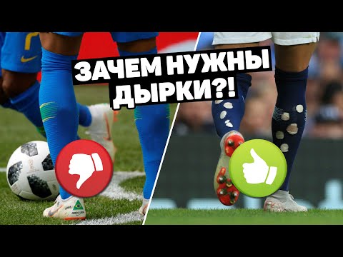 Видео: ЗАЧЕМ ФУТБОЛИСТЫ РЕЖУТ ГЕТРЫ И БУТСЫ. Странные лайфхаки футболистов. Футбольный топ @120 ЯРДОВ