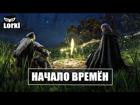 Видео: ELDEN RING | Внешние Боги | Зверь Элдена | Марика | ЛОР ► Объяснение.