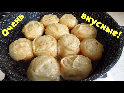 Видео: Манты на сковороде. Вкуснота!