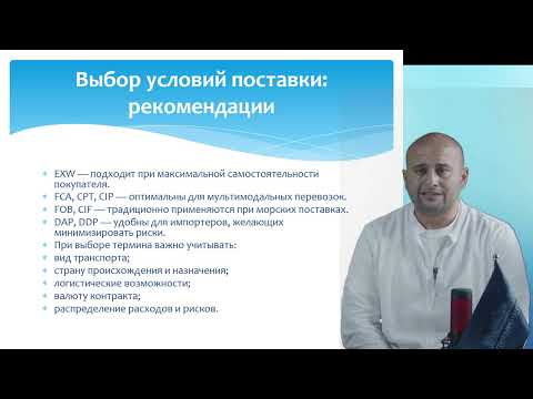 Видео: 8 Внешнеэкономическая деятельность предприятия Гусенов Б.Ш. преподаватель - лектор