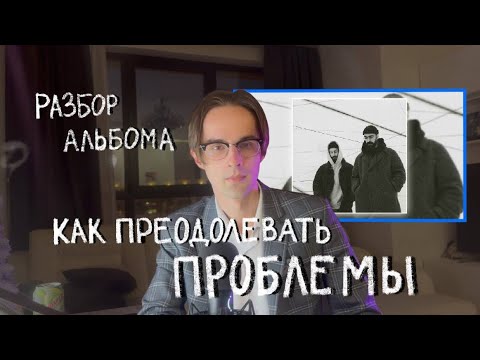 Видео: Психологический разбор альбома Miyagi и Эндшпиля "Narrative" - Психолог Владислав Метелица ❄️