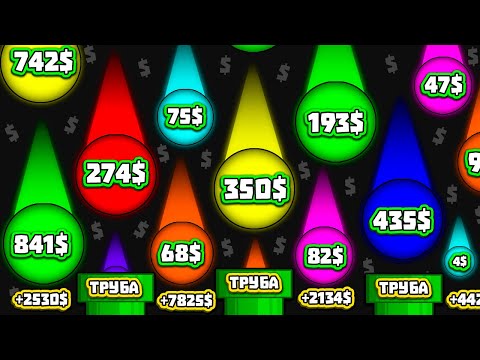 Видео: 1.000.000.000.000.000.000.000.000.000.000.000.000.000.000.000.000.000.000.000.000.000.000$ ЗА ШАРЫ