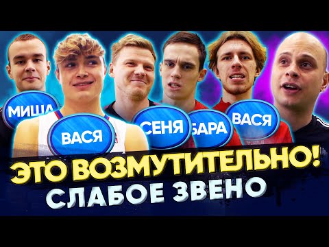 Видео: БИТВА за 65 000 рублей | Сильнейшие игроки Амкала (и Маменко) СЛИВАЮТ ДРУГ ДРУГА | Слабое звено