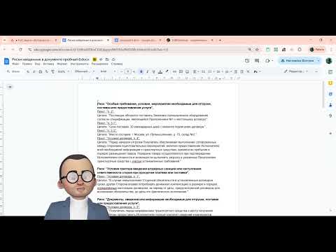 Видео: ИИ ассистент юриста