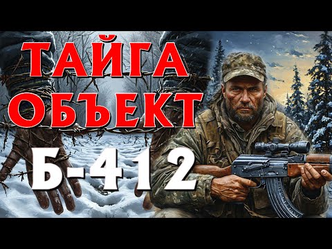 Видео: ТАЁЖНЫЙ СЕКРЕТНЫЙ ОБЪЕКТ СССР. СОБЫТИЯ В ЗАПЕЧАТАННОМ КОМПЛЕКСЕ.  ИСТОРИИ НА НОЧЬ.