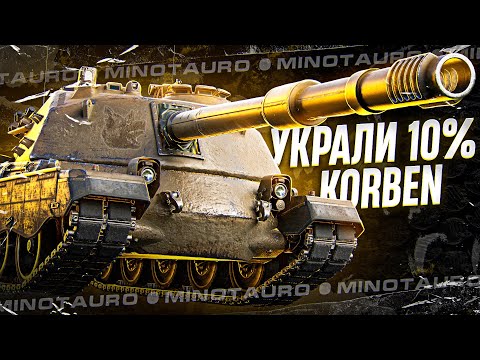 Видео: НОВЫЙ КОРМИЛЕЦ • Minotauro