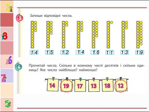 Видео: Записуємо числа другого десятка