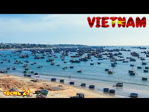 Видео: Муйне (день 2). Вьетнам. Рыбацкая деревня, пагоды, храмы, кафе и рестораны.