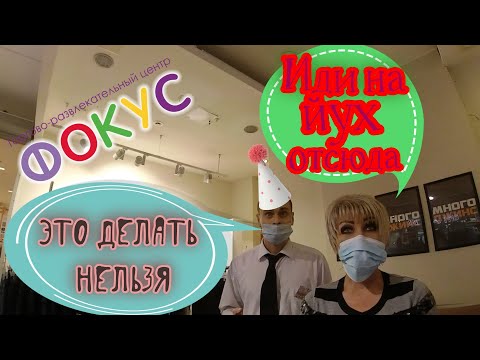 Видео: ТРЦ ФОКУС / Невнятный охранник и бешенная бабка