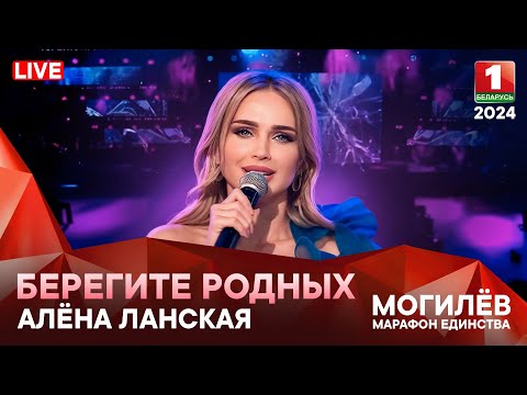 Видео: Алена Ланская - Берегите родных