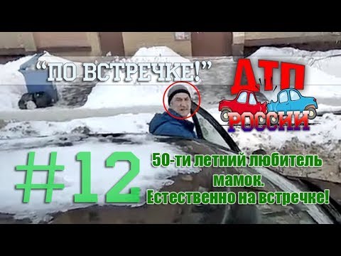 Видео: "По встречке" #12. "Короли жизни" или "Тебе больше всех надо?" 21.02.18