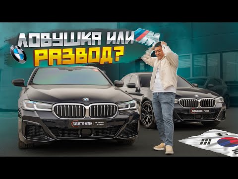Видео: Корейцы отдают BMW G30 за КОПЕЙКИ — что с ней не так?