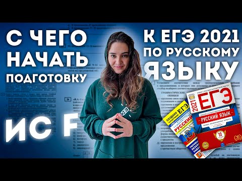 Видео: Перенос итогового сочинения. Четкий план подготовки к ЕГЭ 2021 по Русскому языку. По делу и без воды
