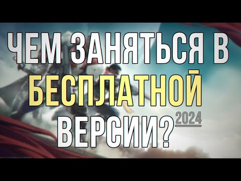 Видео: Гайд для новичков по контенту Destiny 2. Чем заняться, что докупать.[2024]