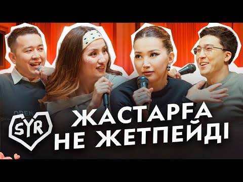 Видео: БАЛЖАН БИДАШ | СЫР #14 | Жансая мен Дико, Гала