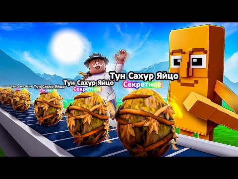 Видео: 😱 ВЫЛУПИЛ и ВЫРАСТИЛ АРМИЮ БРЕЙНРОТОВ в Роблокс! + Фиксплей!