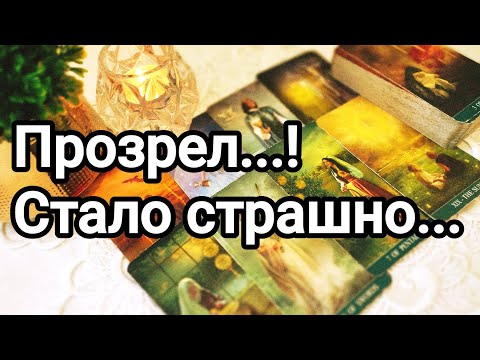 Видео: Что происходит у него в жизни сегодня 💯💌🌞❤️❤️ Что он думает о Вас 💌💯🌞❤️❤️
