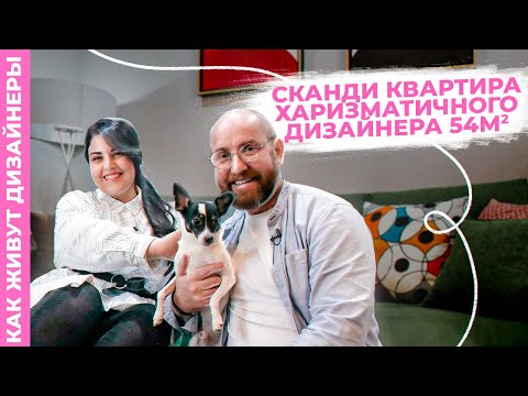 Видео: ДИЗАЙНЕР ОБУСТРОИЛ КВАРТИРУ КАК НОМЕР УЮТНОГО ОТЕЛЯ