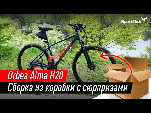 Видео: Orbea ALMA H20 сборка из коробки. Не все так гладко...