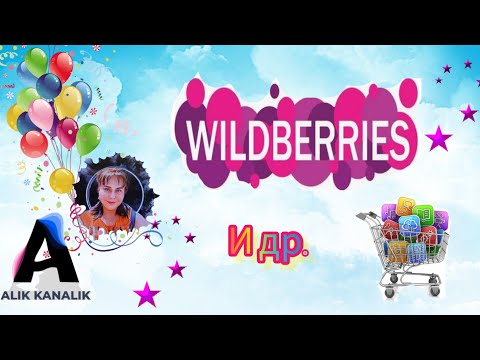 Видео: ОБЗОР ПОКУПОК 🛍️ ВАЙЛДБЕРРИЗ #ОЗОН #ФИКС-ПРАЙС #ОТДЫХ НА ИСТОЧНИКАХ,, СОВЕТСКИЙ,, 😉🤗