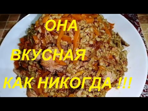 Видео: НИКОГДА ЕЩЁ ОНА НЕ БЫЛА ТАКОЙ ВКУСНОЙ ! ПЛОВ ИЗ ПЕРЛОВКИ ! ВКУСНЕЕ, ЧЕМ С РИСОМ, ЭТО НАДО ПРОБОВАТЬ*