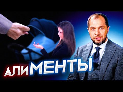 Видео: УГОЛОВНОЕ ДЕЛО ЗА НЕУПЛАТУ АЛИМЕНТОВ