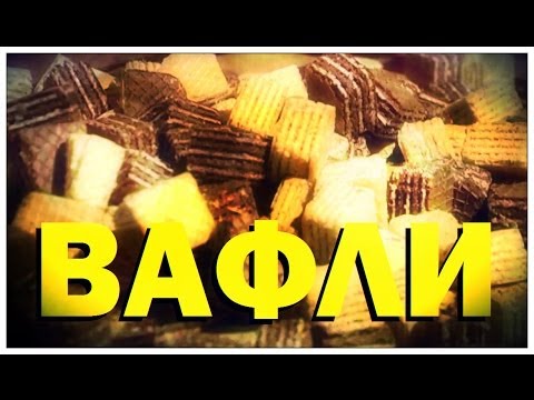 Видео: Галилео. Вафли