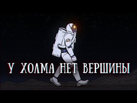 Видео: SCP-1117-RU: Люди на холме